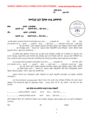 ህጋዊ የቤት ሽያጭ ዉል.pdf